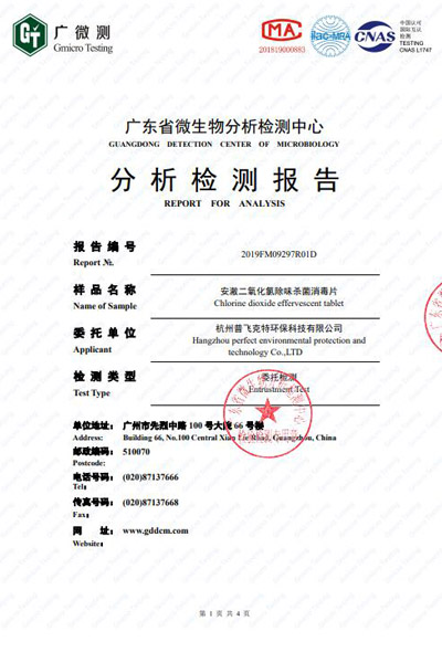 去甲醛檢測報(bào)告
