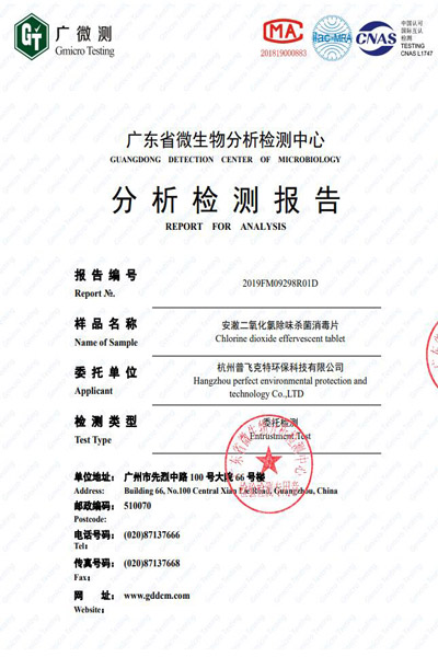 殺菌率檢測報(bào)告