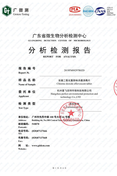 TVOC檢測報(bào)告
