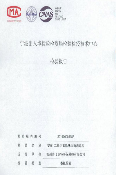無毒檢測報(bào)告
